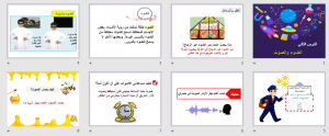 بوربوينت درس الضوء والصوت مادة العلوم الصف الأول الابتدائي