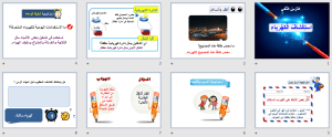 بوربوينت درس استكشاف الكهرباء مادة العلوم الصف الثاني الابتدائي