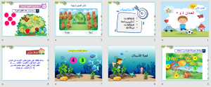 بوربوينت درس العددان 4، 5 مادة الرياضيات الصف الأول الابتدائي