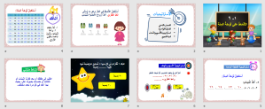 بوربوينت درس الأنماط على لوحة المئة مادة الرياضيات الصف الثاني الابتدائي