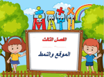 بوربوينت درس فوق، وتحت مادة الرياضيات الصف الأول الابتدائي