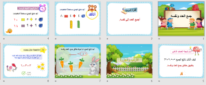 بوربوينت درس جمع العدد ونفسه مادة الرياضيات الصف الثاني الابتدائي