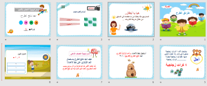 بوربوينت درس الطرح بالعد التنازلي مادة الرياضيات الصف الثاني الابتدائي
