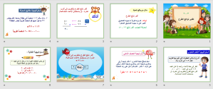 بوربوينت درس تقدير نواتج الطرح مادة الرياضيات الصف الثالث الابتدائي
