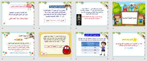 بوربوينت درس تحديد العملية المناسبة مادة الرياضيات الصف الثالث الابتدائي