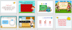 بوربوينت تهيئة الفصل الخامس الأعداد حتي 20 مادة الرياضيات الصف الأول الابتدائي