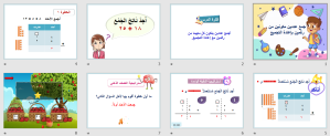 بوربوينت درس جمع عددين مكونين من رقمين بإعادة التجميع مادة الرياضيات الصف الثاني الابتدائي