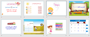 بوربوينت درس الطرح من الأعداد 7 و 8 و 9 مادة الرياضيات الصف الأول الابتدائي