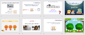 بوربوينت درس مدة المسح مادة الفقه والسلوك الصف الرابع الابتدائي