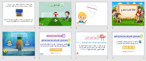 بوربوينت درس علاقة القسمة بالطرح مادة الرياضيات الصف الثالث الابتدائي