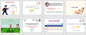 بوربوينت درس مفهوم القسمة مادة الرياضيات الصف الثالث الابتدائي