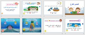 بوربوينت درس قصص الطرح مادة الرياضيات الصف الأول الابتدائي