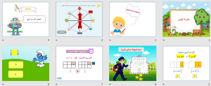 بوربوينت درس مقارنة الكسور مادة الرياضيات الصف الثاني الابتدائي