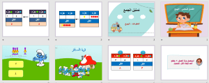 بوربوينت درس تمثيل الجمع مادة الرياضيات الصف الأول الابتدائي