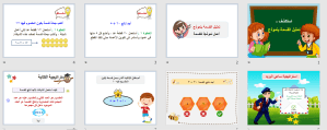 بوربوينت درس استكشف تمثيل القسمة بنموذج مادة الرياضيات الصف الثالث الابتدائي
