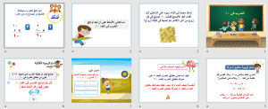 بوربوينت درس الضرب في 10 مادة الرياضيات الصف الثالث الابتدائي