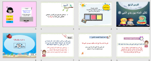 بوربوينت درس تكثير الماء بين يدي النبي صلي الله عليه وسلم مادة الحديث والسيرة الصف الخامس الابتدائي