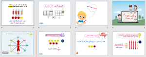 بوربوينت درس الكسور كأجزاء من مجموعة مادة الرياضيات الصف الثاني الابتدائي