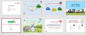 بوربوينت درس جمع ثلاثة أعداد كل منهما مكون من رقمين مادة الرياضيات الصف الثاني الابتدائي