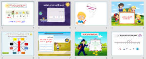 بوربوينت درس الطرح باستعمال خط الاعداد مادة الرياضيات الصف الأول الابتدائي