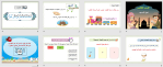 بوربوينت درس تحية المسجد مادة الحديث والسيرة الصف الخامس الابتدائي