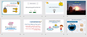 بوربوينت درس أحكام صلاة الجماعة مادة الفقه والسلوك الصف الخامس الابتدائي