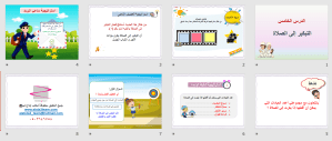 بوربوينت درس التبكير إلى الصلاة مادة الفقه والسلوك الصف الرابع الابتدائي