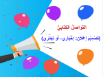 بوربوينت درس التواصل الكتابي تصميم إعلان مادة لغتي الصف الخامس الابتدائي