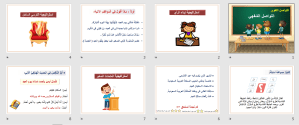 بوربوينت درس التواصل الشفهي التعبير عما تقتضيه مواقف مختلفة ، صياغة أسئلة مادة لغتي الصف الرابع الابتدائي