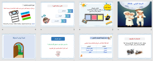 بوربوينت درس المرتبة الأولي الإسلام مادة التوحيد الصف الخامس الابتدائي