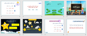 بوربوينت درس ترتيب الأعداد مادة الرياضيات الصف الثاني الابتدائي