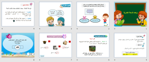 بوربوينت درس وحدة السعة المترية مادة الرياضيات الصف الثالث الابتدائي