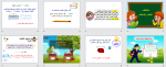 بوربوينت درس استكشف الملمتر والسنتمتر مادة الرياضيات الصف الثالث الابتدائي