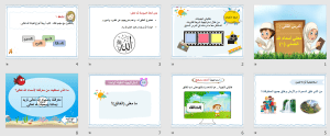 بوربوينت درس معاني أسماء الله الحسني1 مادة التوحيد الصف الرابع الابتدائي