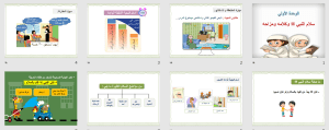 بوربوينت درس سلام النبي صلي الله عليه وسلم مادة الحديث والسيرة الصف الرابع الابتدائي