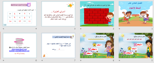 بوربوينت تهيئة الفصل الحادي عشر أنماط الأعداد مادة الرياضيات الصف الأول الابتدائي