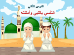بوربوينت درس التأسي بالنبي صلي الله عليه وسلم وأمثلته مادة الحديث والسيرة الصف السادس الابتدائي