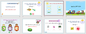بوربوينت درس مقارنة الكتل وترتيبها مادة الرياضيات الصف الأول الابتدائي