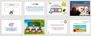 بوربوينت درس الصلاة على النبي صلي الله عليه وسلم بعد الآذان مادة الحديث والسيرة الصف السادس الابتدائي
