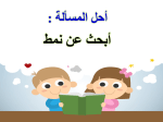 بوربوينت درس أحل المسألة أبحث عن نمط مادة الرياضيات الصف الثاني الابتدائي
