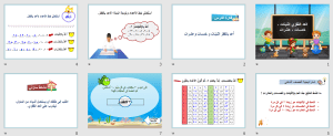 بوربوينت درس العد القفزي اثنينات خمسات عشرات مادة الرياضيات الصف الأول الابتدائي
