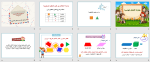 بوربوينت درس مقارنة الأشكال الهندسية مادة الرياضيات الصف الثاني الابتدائي