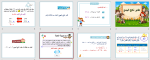 بوربوينت درس تقدير ناتج الجمع مادة الرياضيات الصف الثاني الابتدائي