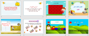 بوربوينت تهيئة الفصل الثالث عشر النقود مادة الرياضيات الصف الأول الابتدائي