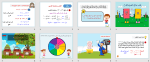 بوربوينت درس تقدير نواتج الجمع والطرح مادة الرياضيات للصف الخامس الابتدائي